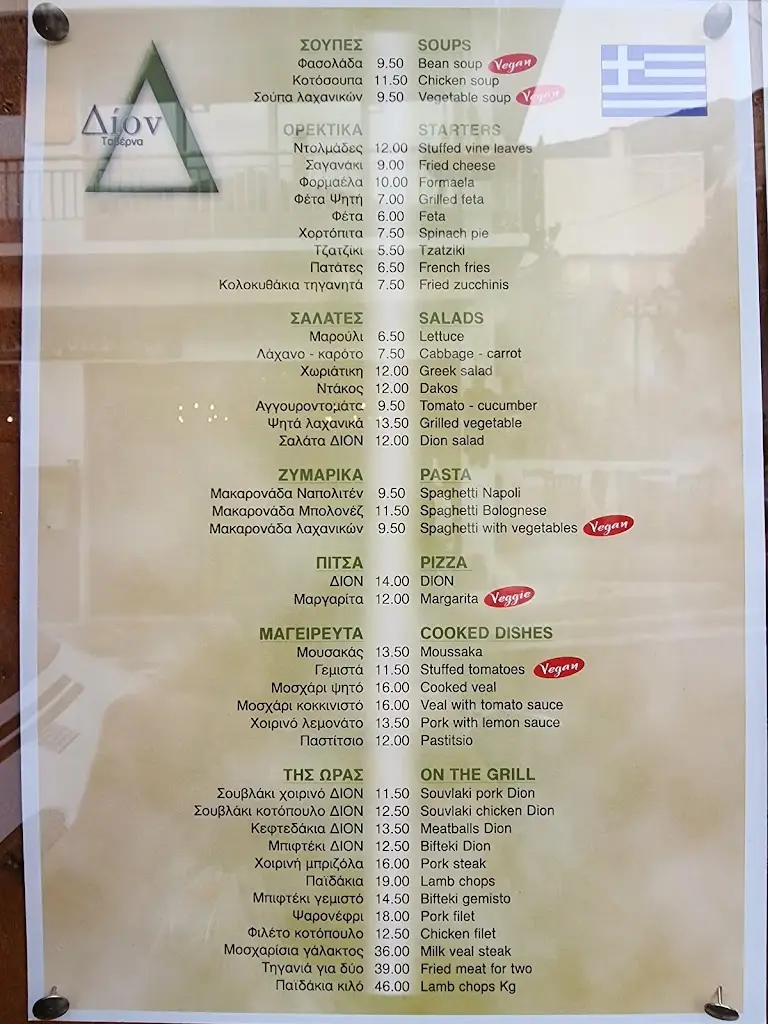 Menu_Tavern DION_Akraifnía_imagen_4