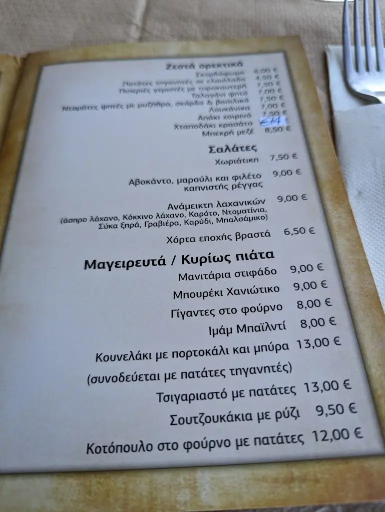 Menu_Tis Litsas Ta Kamomata_Akraifnía_image_1