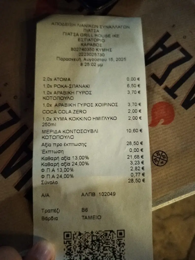 Menu_Piazza Karavos_Alivéri_image_2