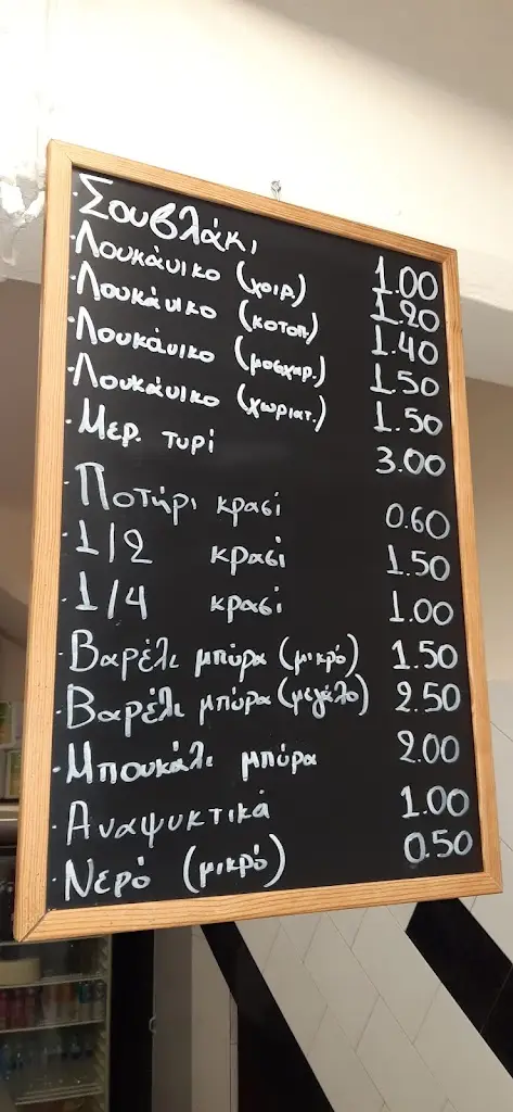 Menu_Soublákia_Alivéri_immagine_1