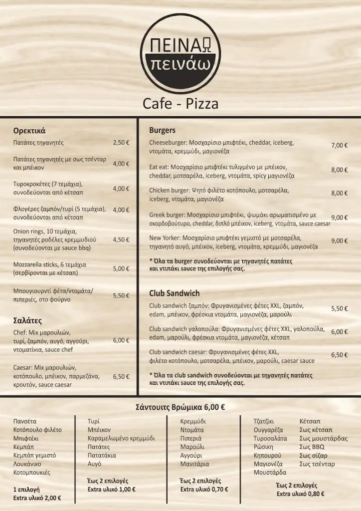 Menü_ΠΕΙΝΑΩ πεινάω_Alivéri_Bild_1