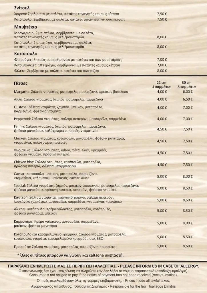 Menü_ΠΕΙΝΑΩ πεινάω_Alivéri_Bild_2