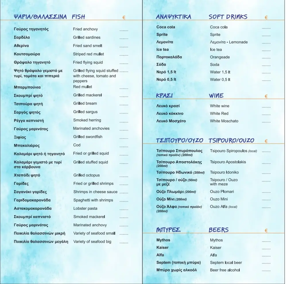 Menü_Ταβέρνα Ακρογιάλι_Alivéri_Bild_2