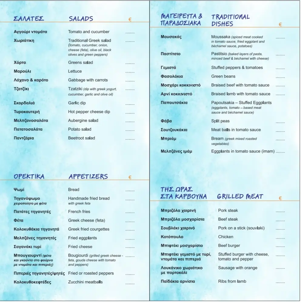 Menü_Ταβέρνα Ακρογιάλι_Alivéri_Bild_3