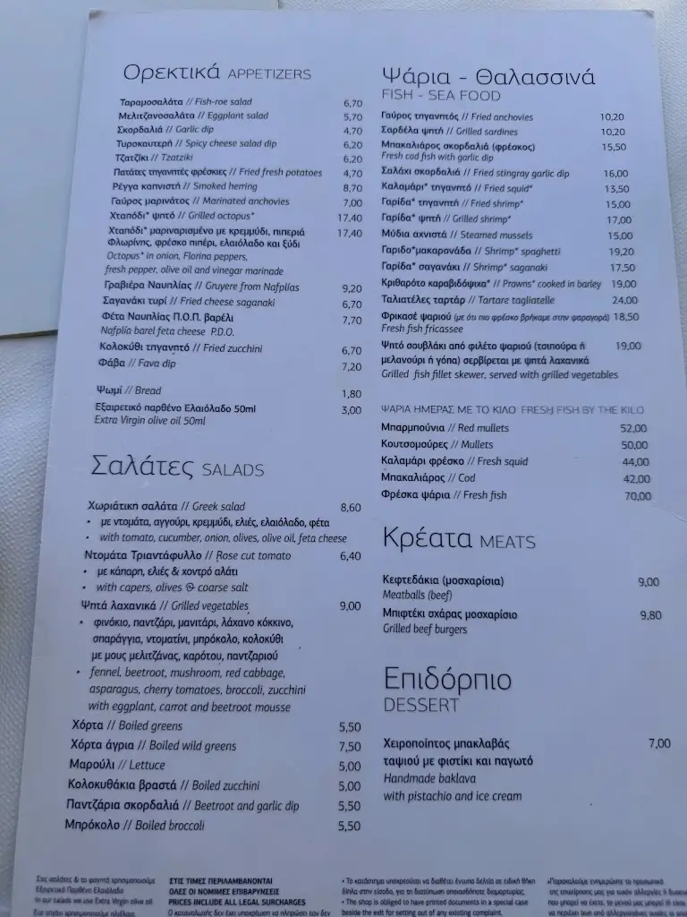 Menü_Pelaïsos_Aegina_Bild_1