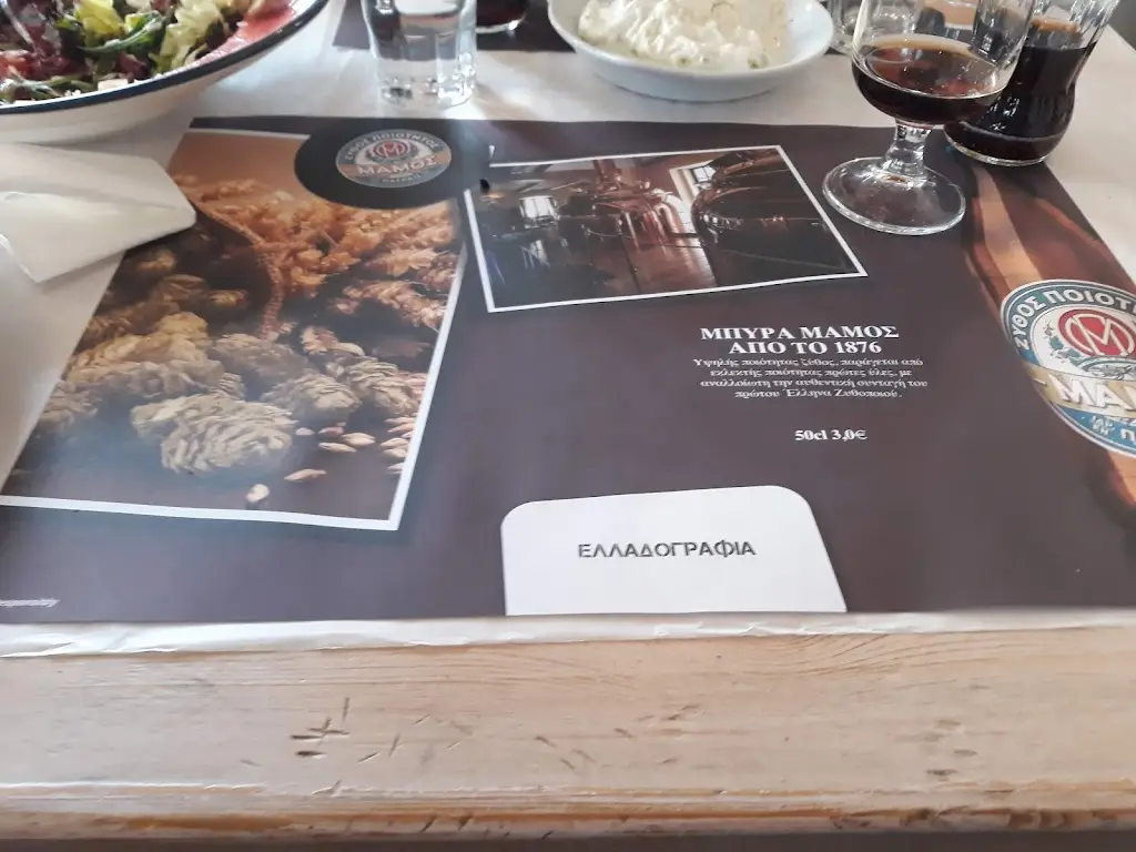 Menü_Elladographia_Ámfissa_Bild_1