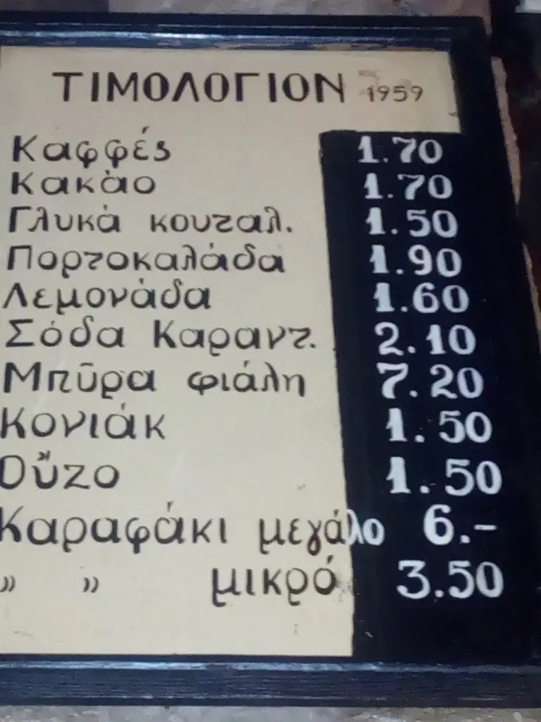 Menü_Cafe Ouzo CHAMOUZAS_Ámfissa_Bild_1