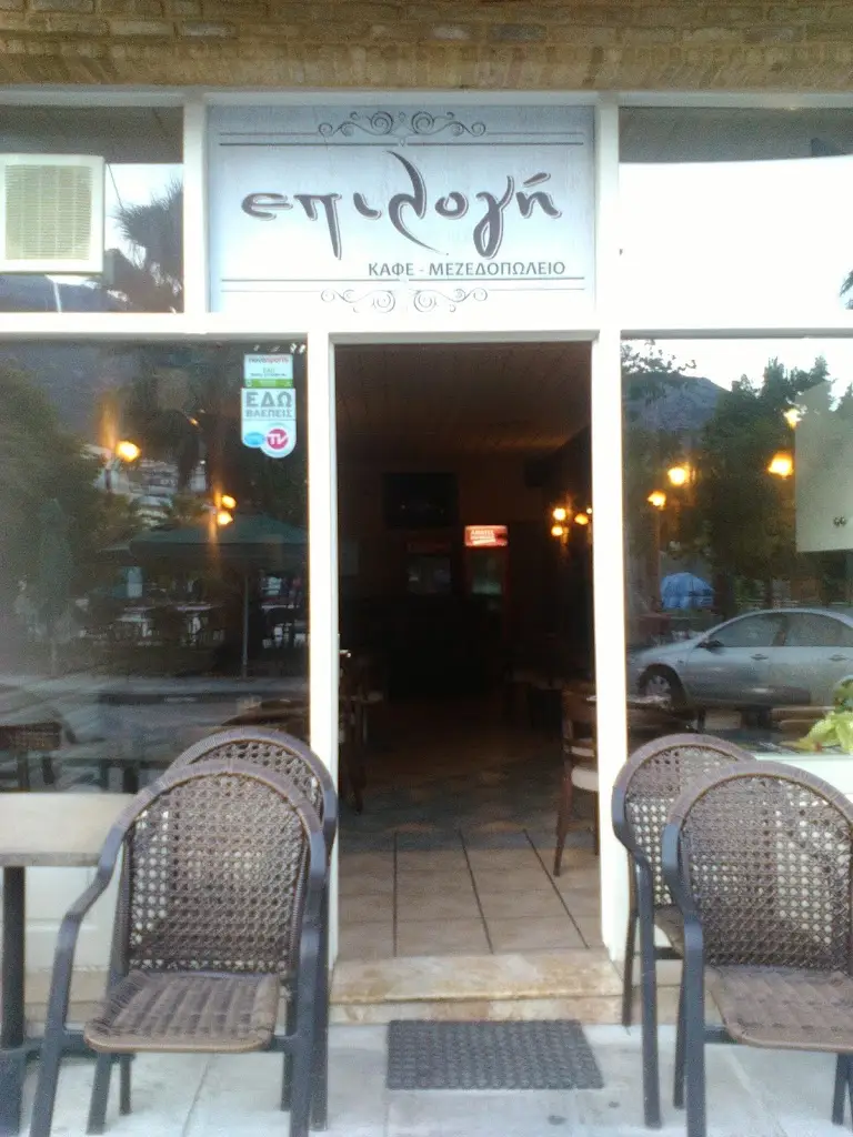 Epilogi_Ámfissa_slider_image_1