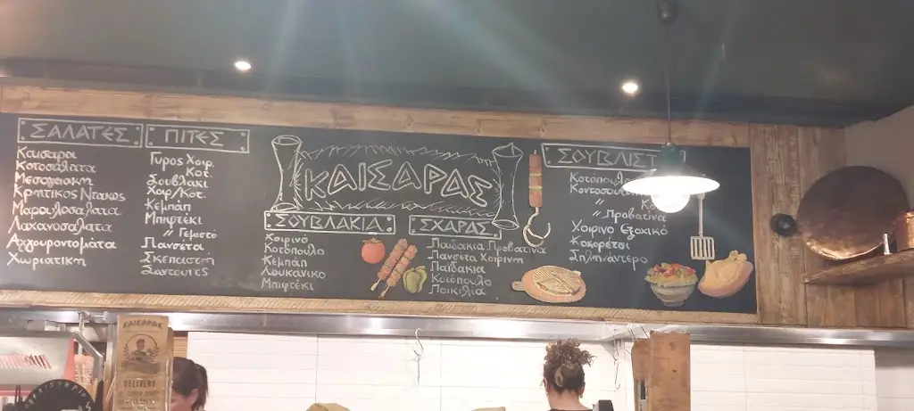 Menü_Καίσαρας Ψητοπωλείο_Ámfissa_Bild_1