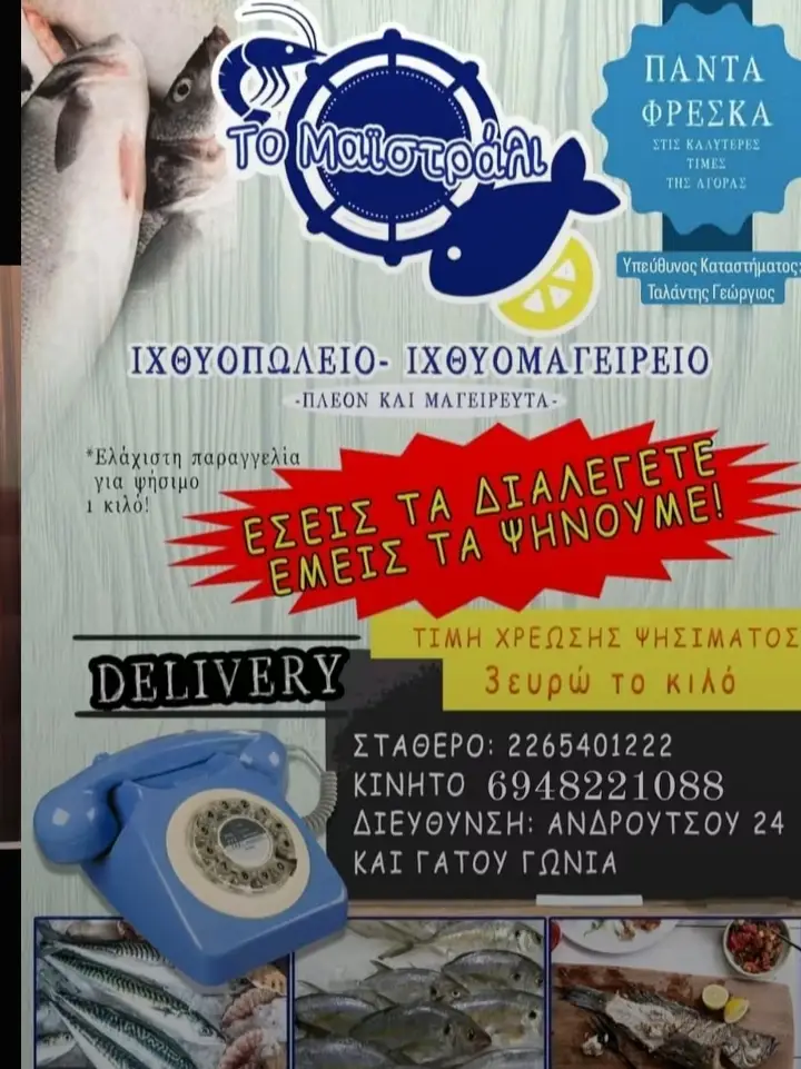 Menü_ΙΧΘΥΟΠΩΛΕΙΟ - ΙΧΘΥΟΜΑΓΕΙΡΕΙΟ ΤΑΛΑΝΤΗΣ ΓΕΩΡΓΙΟΣ_Ámfissa_Bild_1