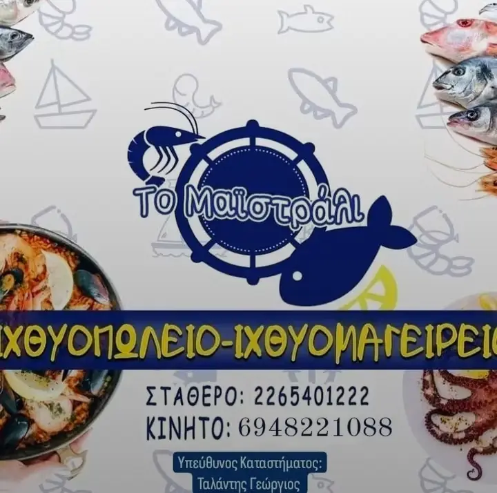 ΙΧΘΥΟΠΩΛΕΙΟ - ΙΧΘΥΟΜΑΓΕΙΡΕΙΟ ΤΑΛΑΝΤΗΣ ΓΕΩΡΓΙΟΣ Restaurant in Ámfissa