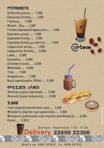 Menü_Art Cafe_Ámfissa_Bild_1