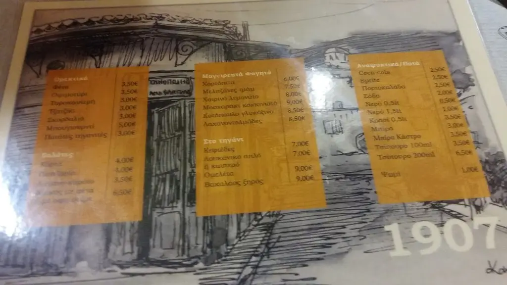 Menü_ΤΑΒΕΡΝΑ ΦΑΡΟΠΟΥΛΟΣ_Ámfissa_Bild_1