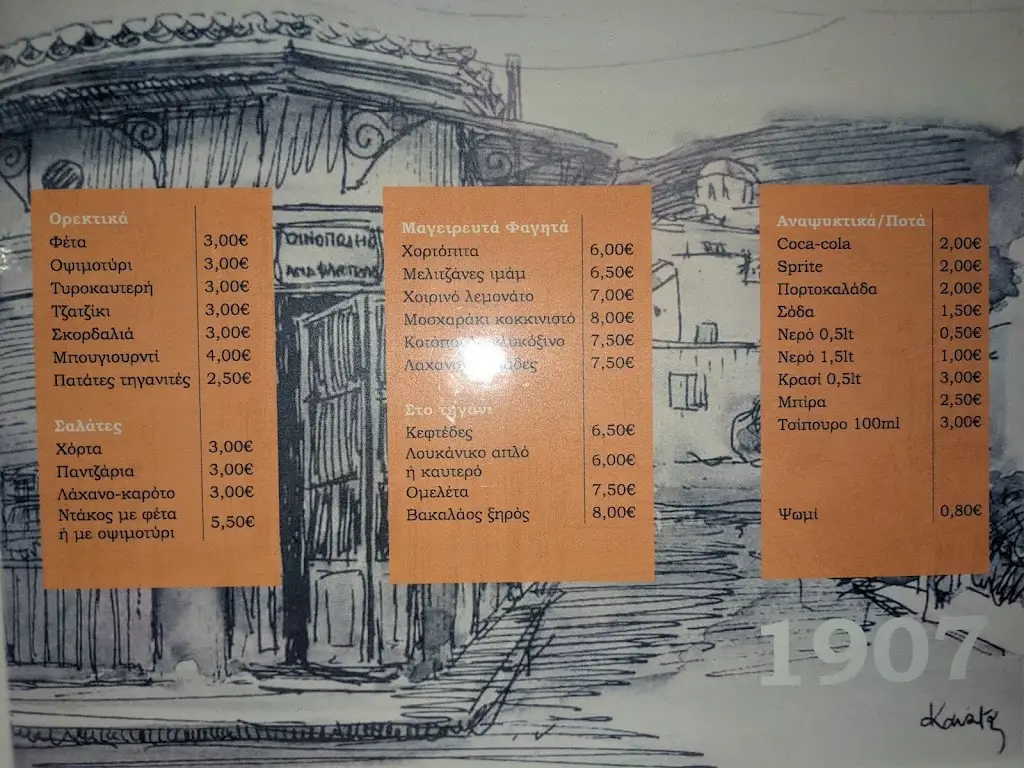 Menü_ΤΑΒΕΡΝΑ ΦΑΡΟΠΟΥΛΟΣ_Ámfissa_Bild_2