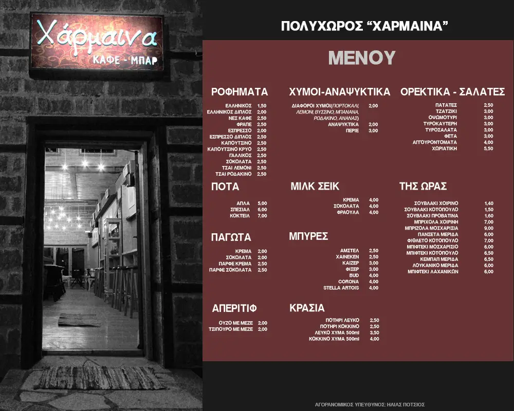 Menu_Polychoros Xarmaina_Ámfissa_image_1
