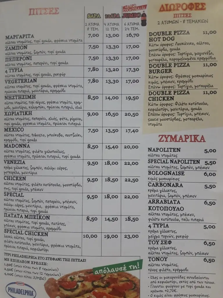 Menu_PIZZA ''CAPRICCIOSA'' ATALANTI 35200, ANGELAKOS KONSTANTINOS_Atalánti_image_2