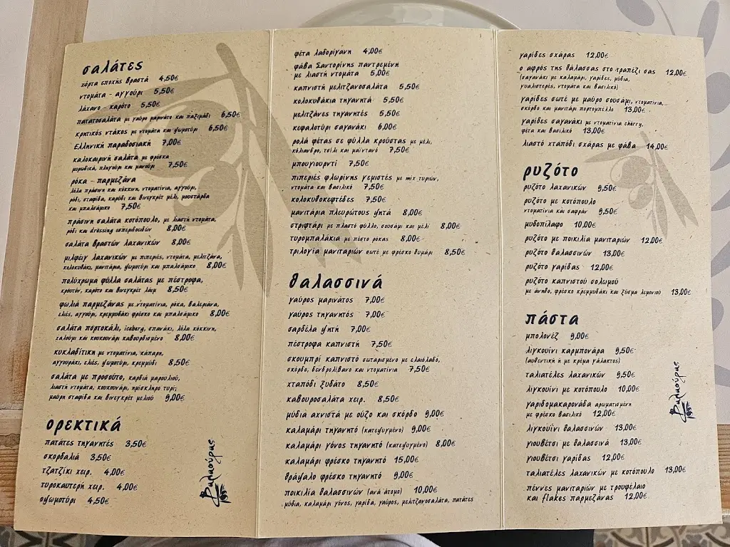 Menu_Ψαροταβέρνα ΒΑΛΑΟΥΡΑΣ_Antikyra_image_1