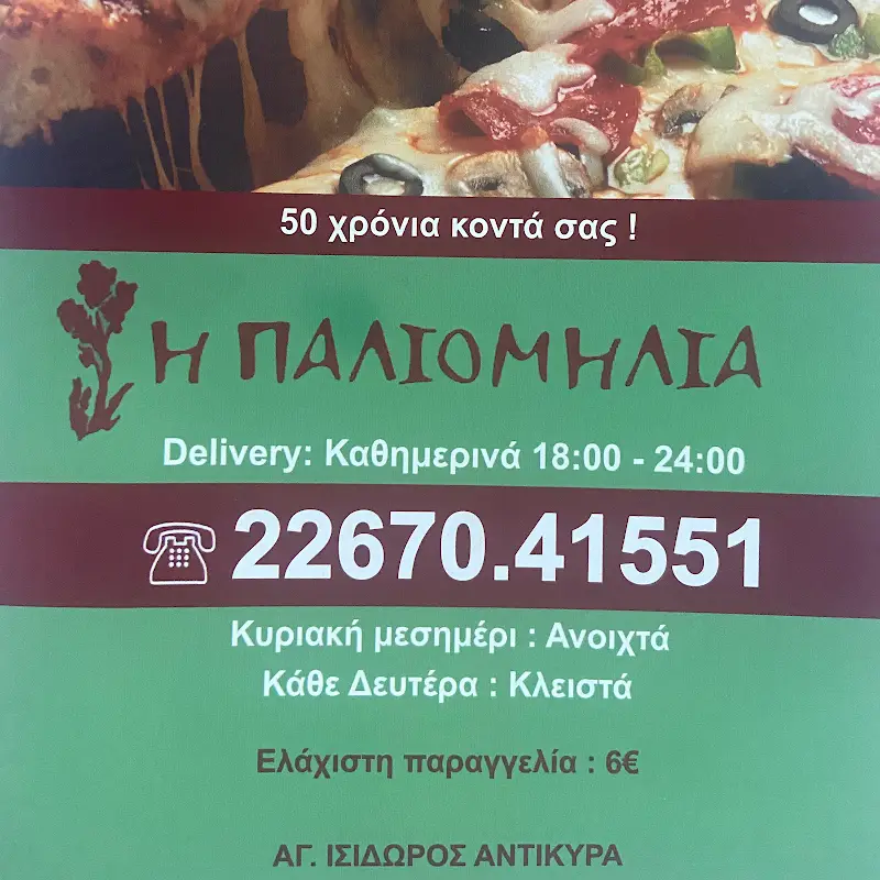 Menü_Paliomilia_Antikyra_Bild_1