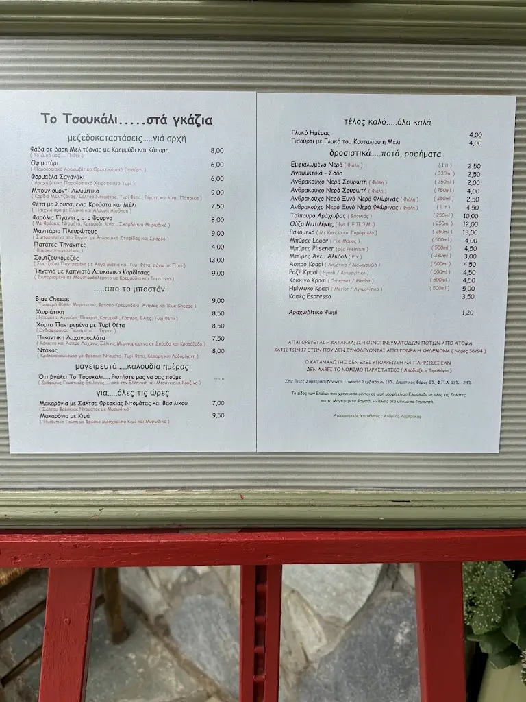 Menü_To Tsoukali_Aráchova_Bild_2