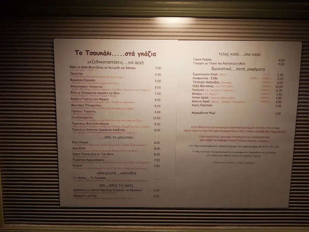 Menü_To Tsoukali_Aráchova_Bild_3