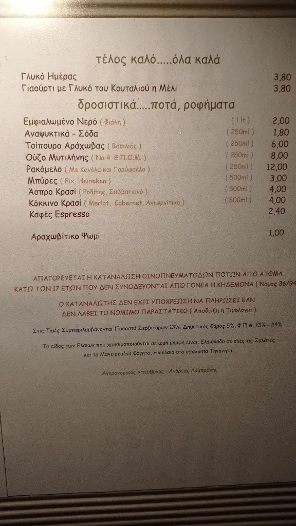 Menü_To Tsoukali_Aráchova_Bild_4