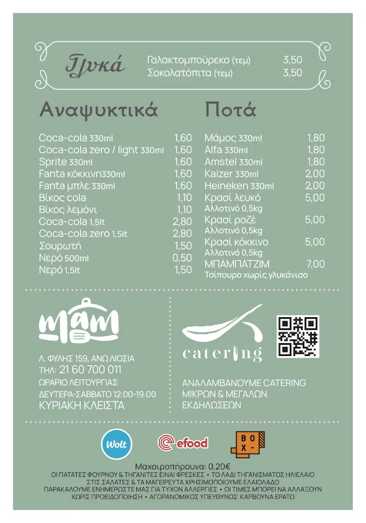 Menu_mam_Áno Liósia_image_1