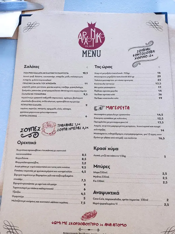 Menü_To Archontiko_Aráchova_Bild_4