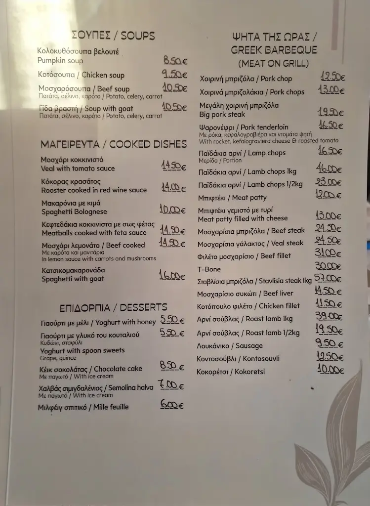 Menu_To Pithari_Aráchova_image_2