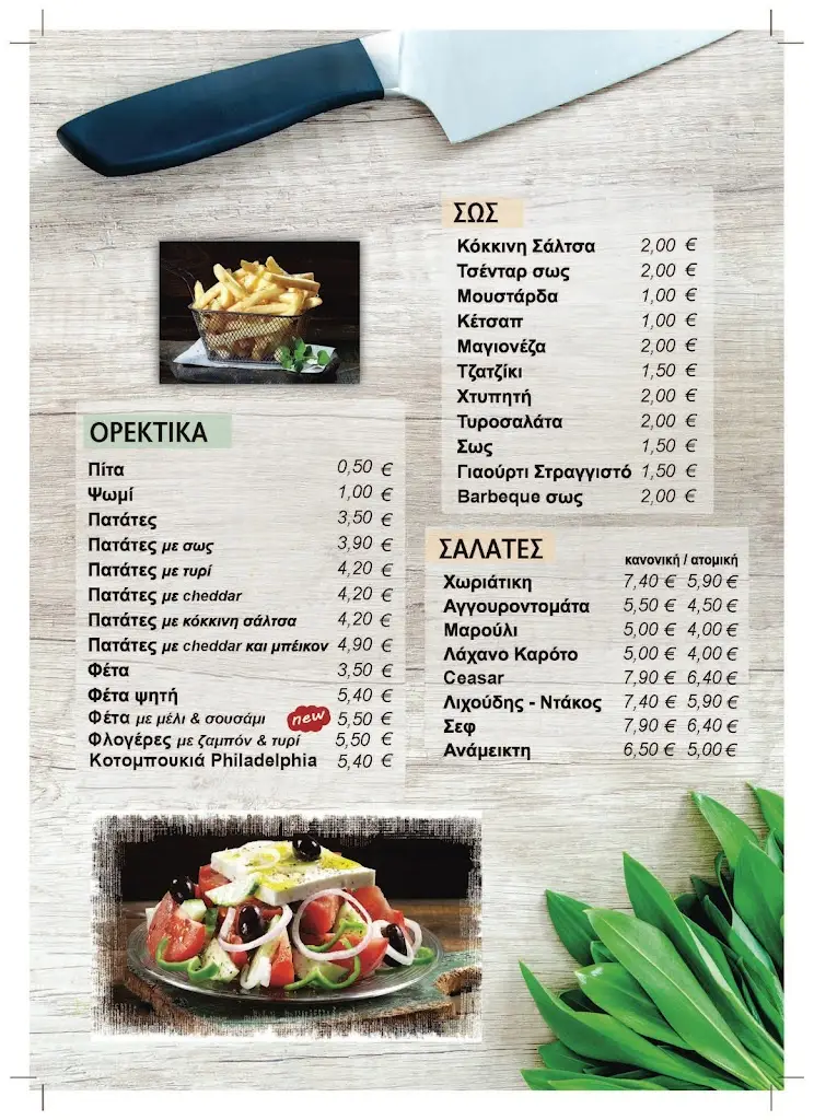 Menu_Ο ΚΥΡΙΟΣ ΛΙΧΟΥΔΗΣ_Áno Liósia_image_1