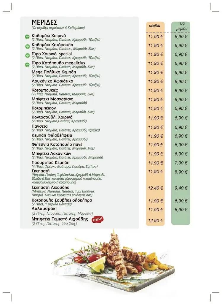 Menu_Ο ΚΥΡΙΟΣ ΛΙΧΟΥΔΗΣ_Áno Liósia_image_2