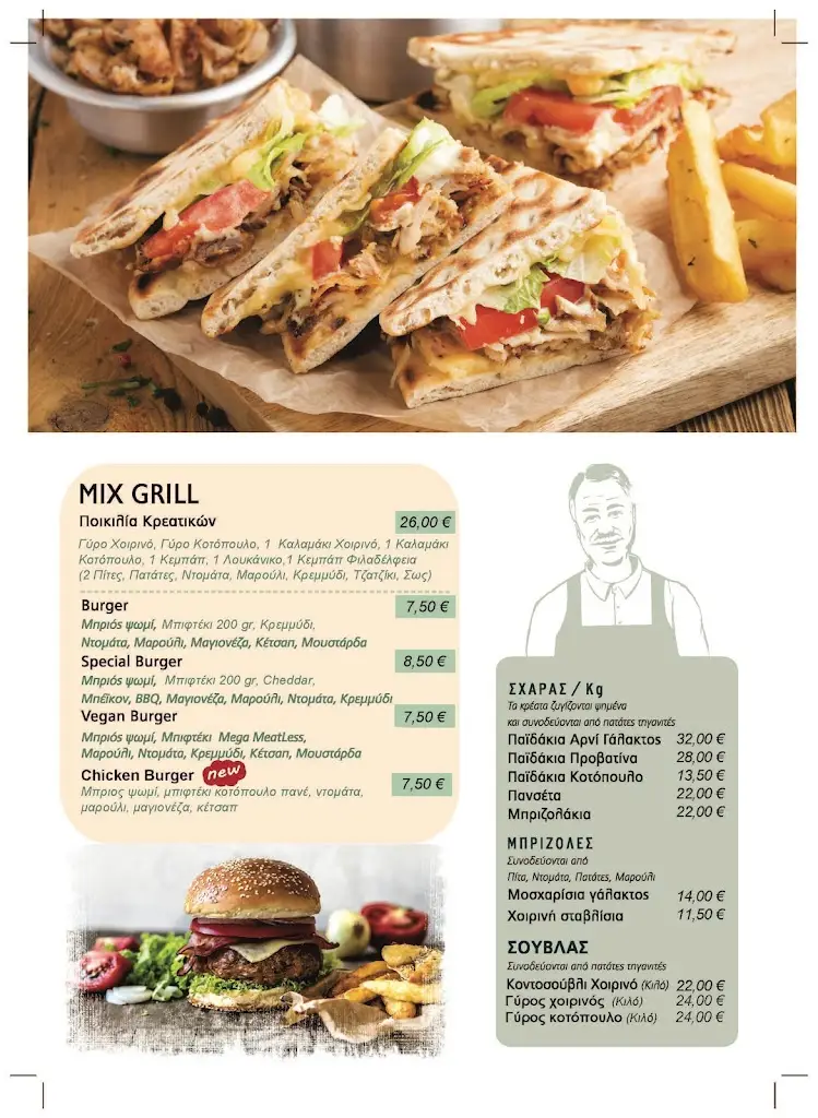 Menu_Ο ΚΥΡΙΟΣ ΛΙΧΟΥΔΗΣ_Áno Liósia_image_3