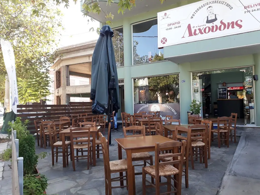 Ο ΚΥΡΙΟΣ ΛΙΧΟΥΔΗΣ Restaurant in Áno Liósia