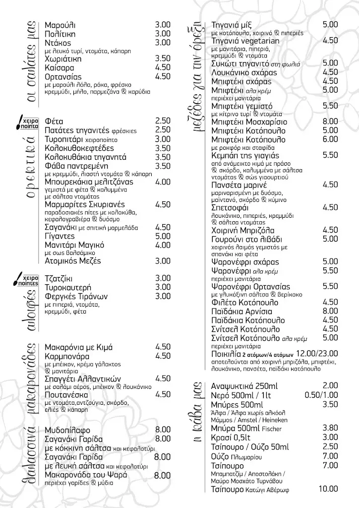 Menu_Μεζεδοπωλείο Ορτανσία_Chalkída_image_1