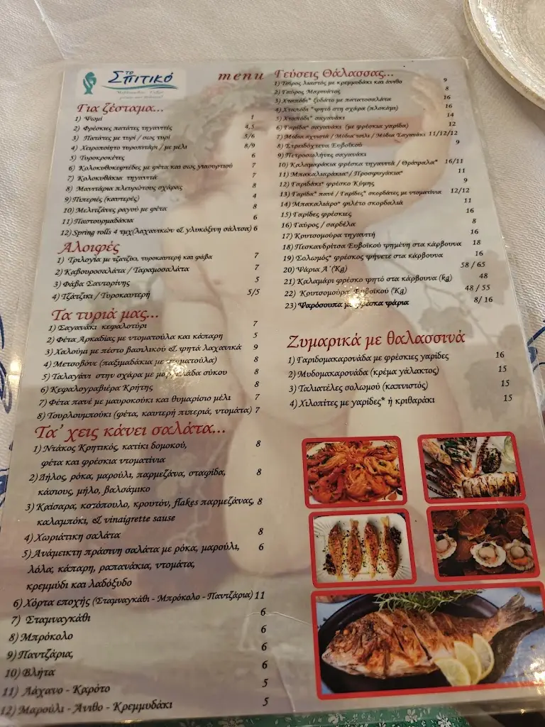 Menü_Το Σπιτικό Μεζεδοπωλείο - Ουζερί_Chalkída_Bild_3