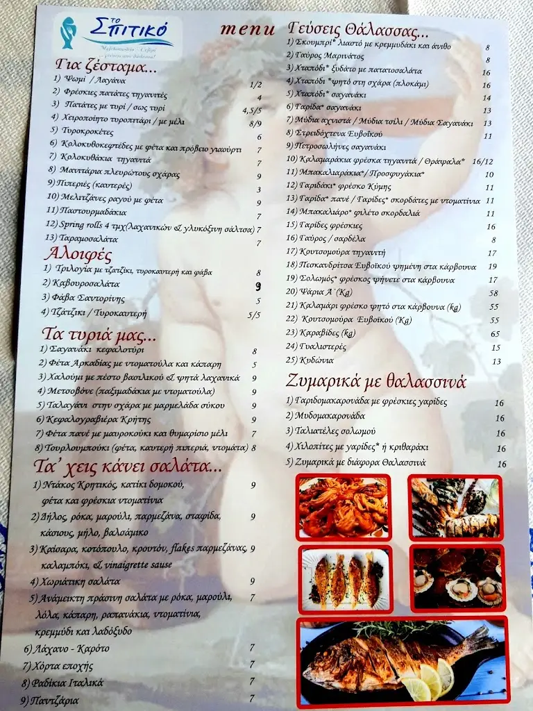 Menü_Το Σπιτικό Μεζεδοπωλείο - Ουζερί_Chalkída_Bild_4