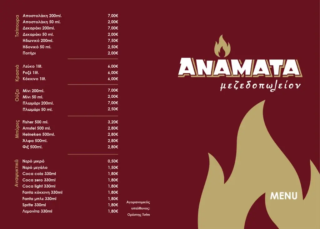 Menü_Ανάματα_Chalkída_Bild_1