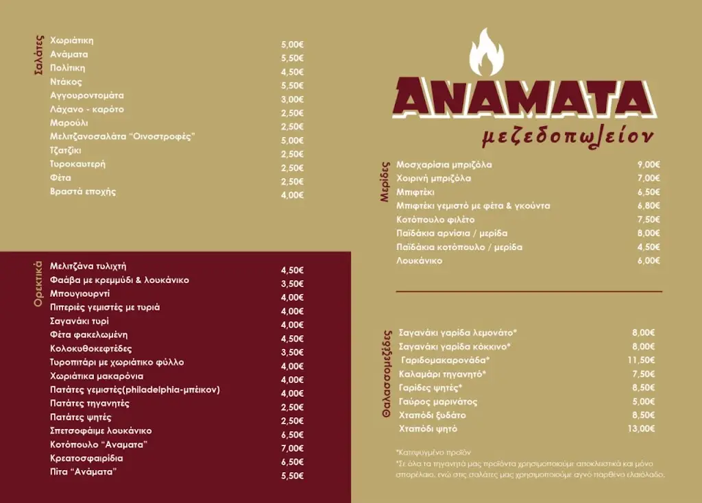 Menü_Ανάματα_Chalkída_Bild_2