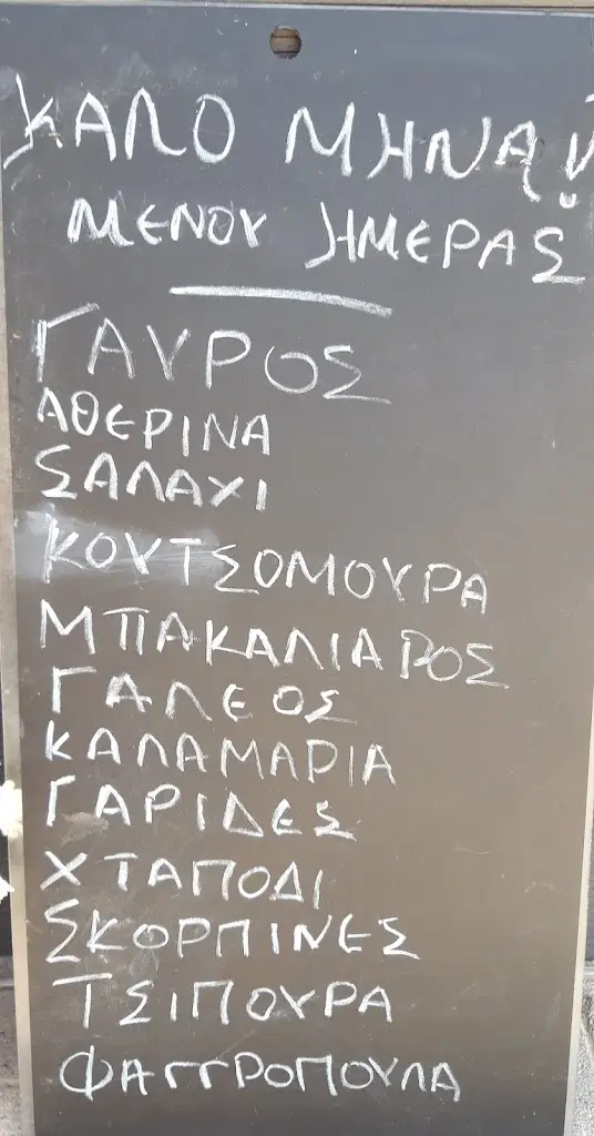 Menü_Παναγιά η Θαλασσινή_Áno Liósia_Bild_1