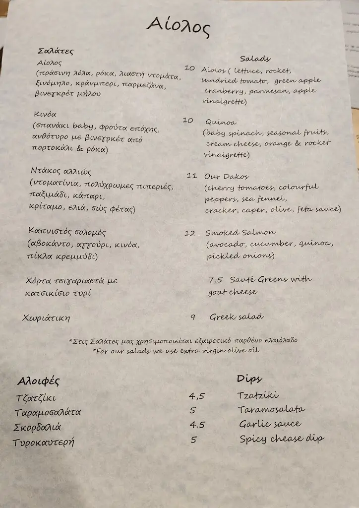 Menu_Aiolos_Áyios Konstandínos_image_2