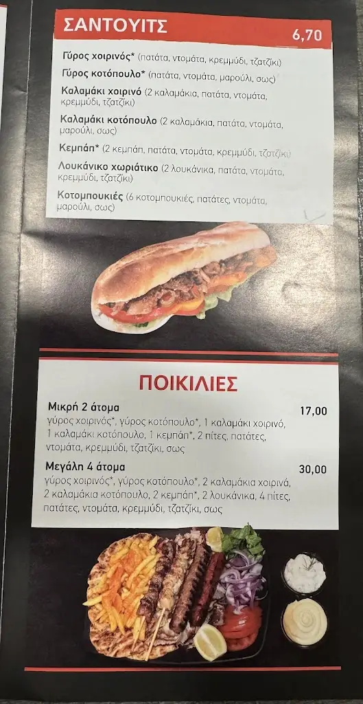 Menu_Meat and Bite_Áno Liósia_image_3