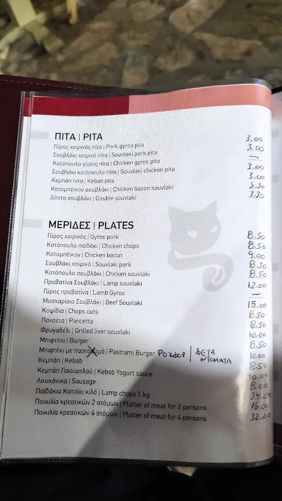 Menu_Fevgatos_Áyios Konstandínos_image_2
