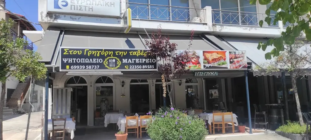 Flavius Corbea_Στου Γρηγόρη την ταβέρνα_Áyios Konstandínos_Bewertung