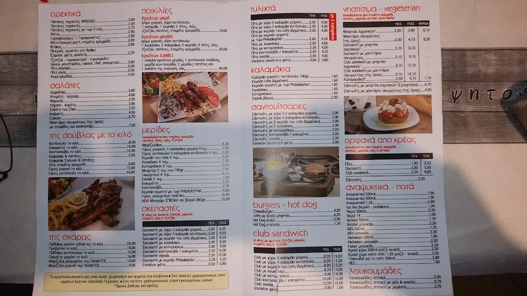 Menü_Lotis Grill Restaurant_Áno Liósia_Bild_1