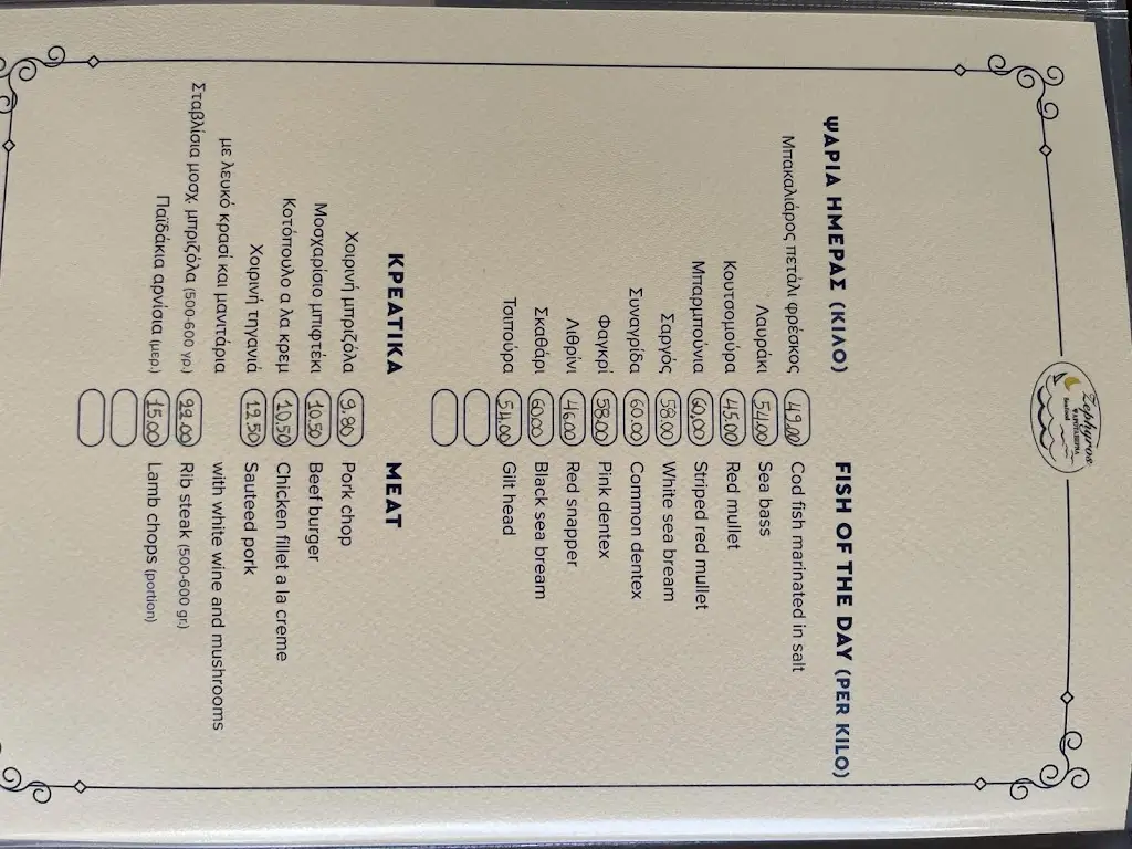 Menü_Zephyros Sea food restaurant - Itea_Itéa_Bild_2