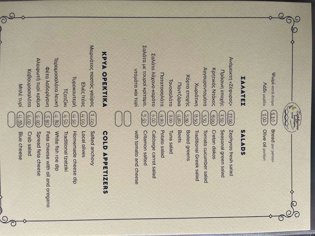 Menü_Zephyros Sea food restaurant - Itea_Itéa_Bild_3