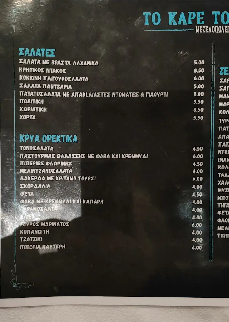 Menü_Το Καρέ του Μεζέ_Itéa_Bild_4