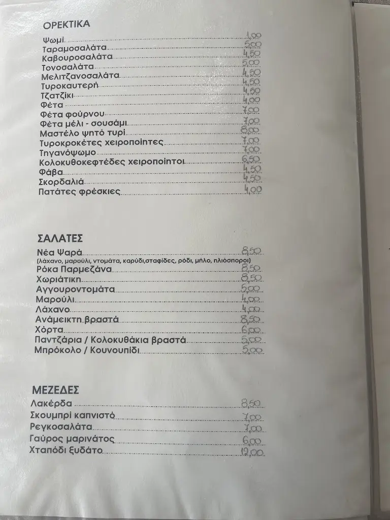 Menü_Ψαροταβέρνα - Ουζερί ''Νέα Ψαρά''_Erétria_Bild_1