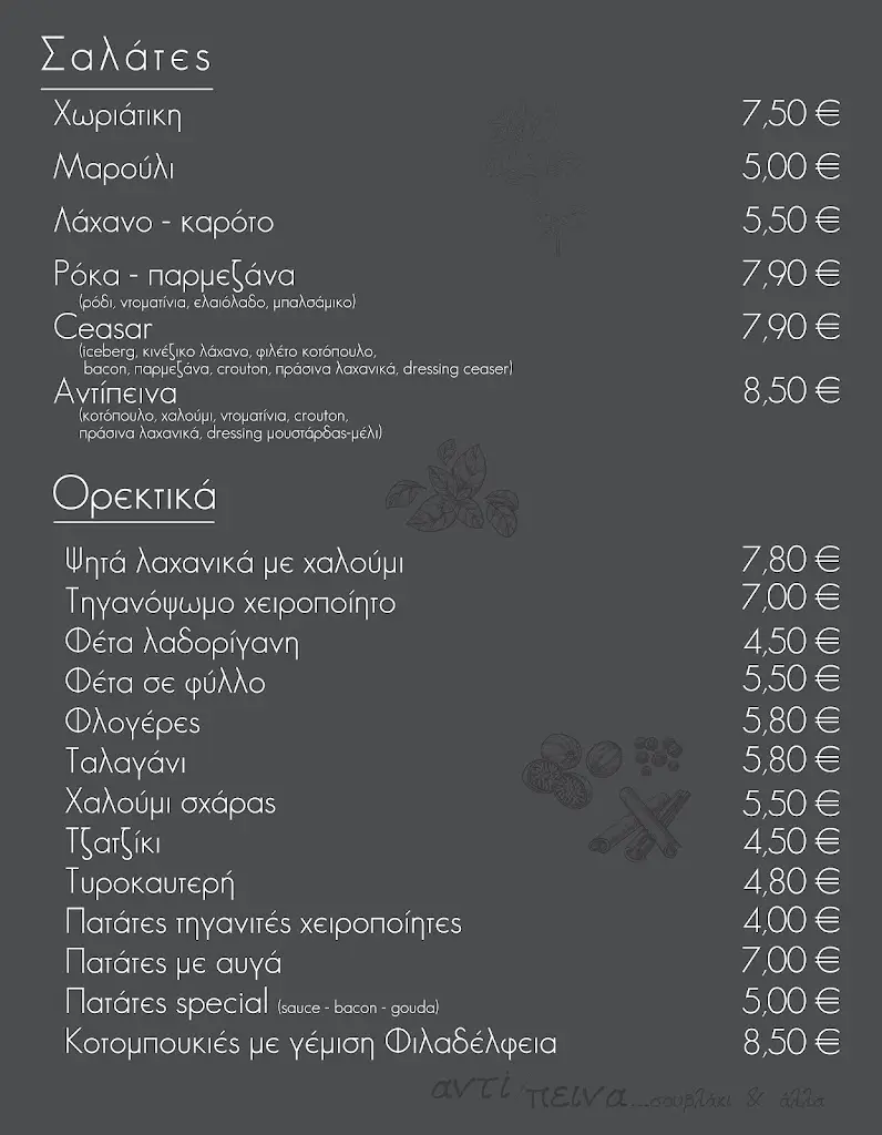 Menu_Anti/peina_Erétria_image_1