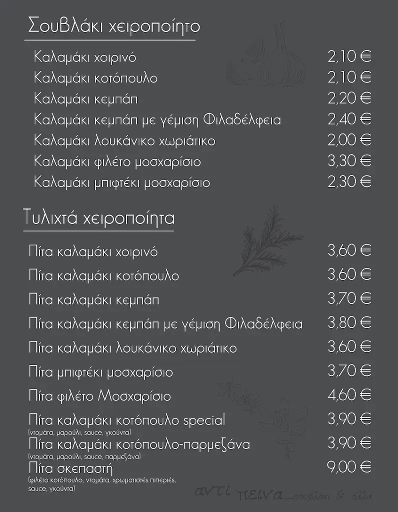 Menu_Anti/peina_Erétria_image_2