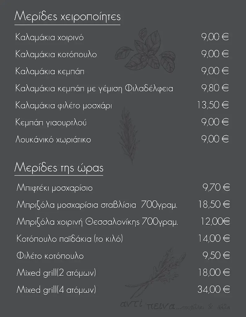 Menu_Anti/peina_Erétria_image_3